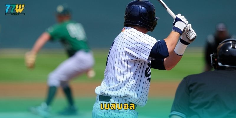 เบสบอล – เกมกลยุทธ์และความแม่นยำระดับมือโปรที่ 77w